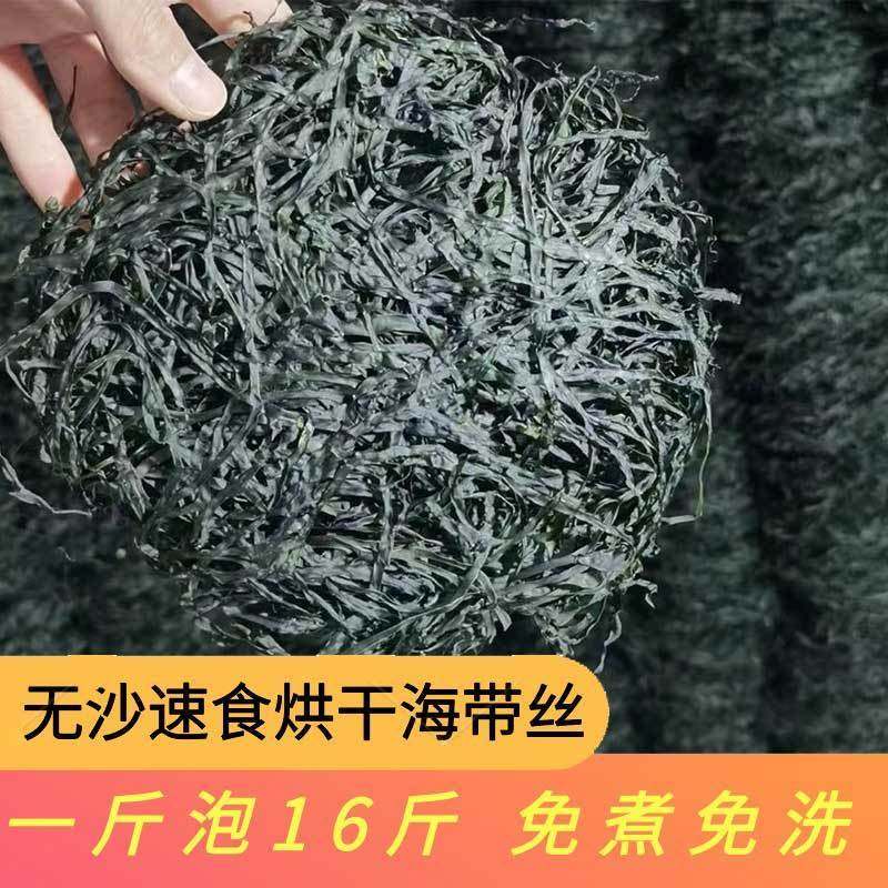 福建霞浦免洗免煮烘干海带丝干货凉拌非盐渍海带丝昆布面砂锅食材,水产肉类/新鲜蔬果/熟食,海带,淘宝优惠券,粉丝福利购,淘宝优惠卷
