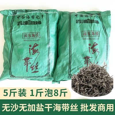 霞浦海带横切海带丝厂家批发新货