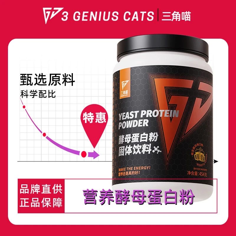 三角喵酵母蛋白粉健身运动补剂76%高蛋白含量0乳糖营养固体饮料