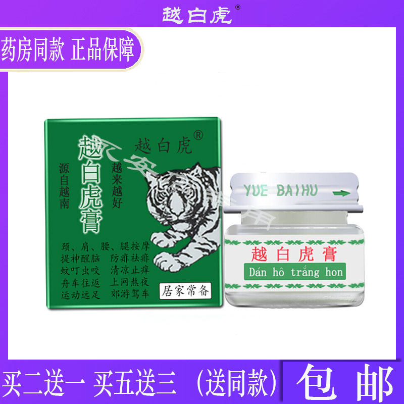 越白虎清凉油防暑醒神药油风油精青草膏防困脑醒脑提神泰国通鼻