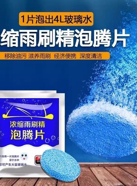 玻璃水泡腾片固体雨刷精汽车雨刮水夏天冬季防冻浓缩液清洁剂通用