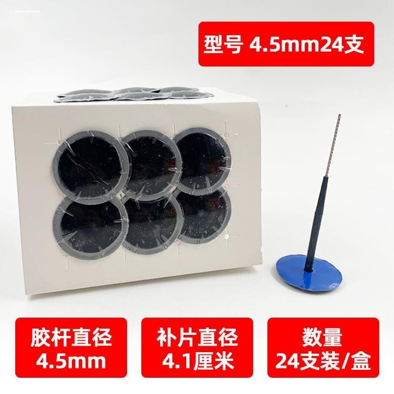 蘑菇钉补胎胶片3/4.5/6/8mm毫米 236汽车轮胎真空胎补片