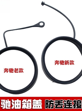 适配奔驰A180B200C260E300S350GLA200GLC260加汽油箱盖子连接绳线