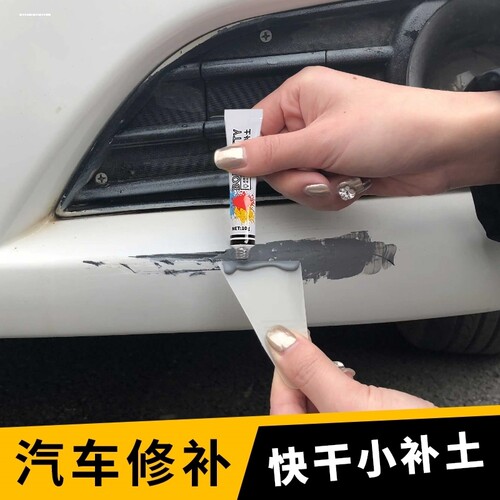 汽车漆面凹坑小坑修复腻子修补快干小补土组合刮痕填充腻子原子灰