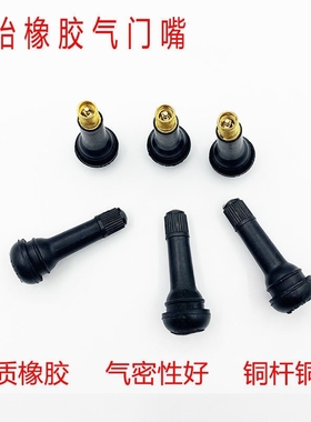 汽车真空胎气门嘴摩托车电动车轮胎气门直嘴自行车胎PVR50气嘴芯