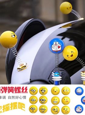 电动车笑脸弹簧螺丝摩托车改装配件电摩鬼火小猴子后视镜装饰公仔