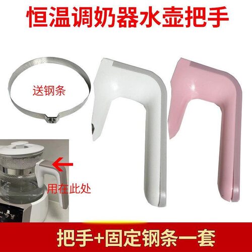 适用小白熊恒温调奶器水壶手柄把