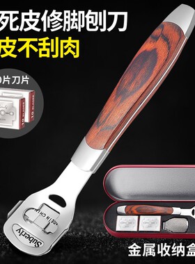 脚刨刀刮脚神器修脚刀去死皮老茧磨脚器去除脚垫硬皮脚后跟脚板刮