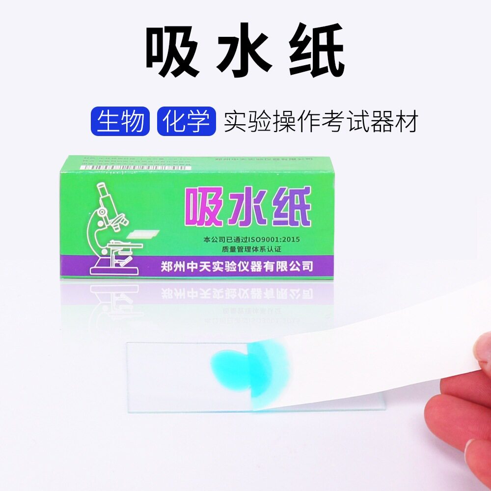 吸水纸实验室显微镜配套用清洁除尘初中化学生物教学实验耗材器材