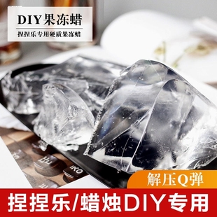 创意DIY软硬果冻蜡透明蜡香薰蜡烛diy材料Q弹水晶蜡自制捏捏乐