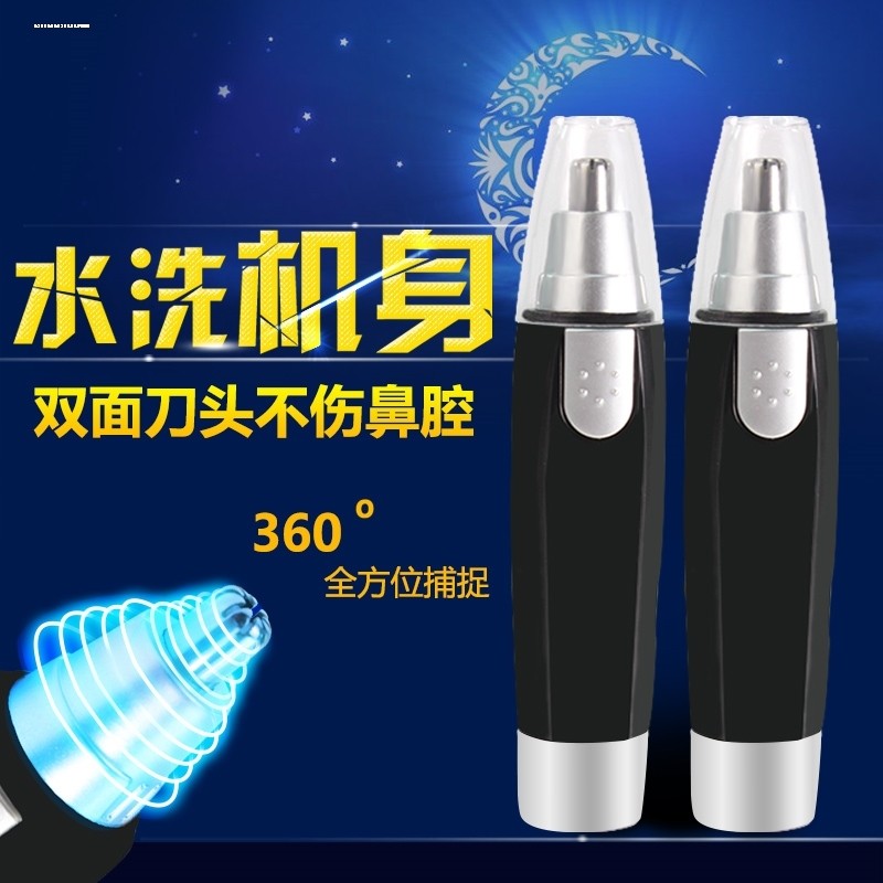 包邮电动鼻毛修剪器男士刮剃鼻毛器多功能修鼻毛男女用剪刀神器