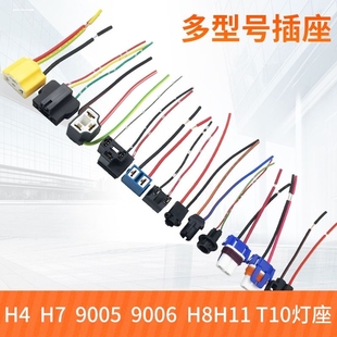 H1H3H4H7H11 9006H9汽车陶瓷大灯插座雾灯插头灯泡底座灯座 9005