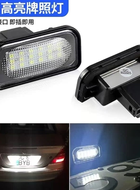 13-21款奔驰E级W212 W213 E300L E260L E200L 350L 320牌照灯总成