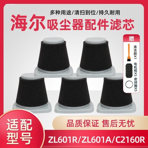 适配海尔吸尘器配件ZL601R 过滤网ZL601A HT-C2160R海帕HEPA滤芯