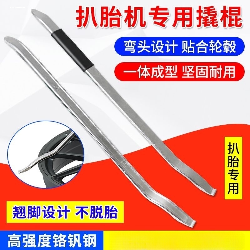 扒胎机撬棍弯钩翘板真空轮胎撬棍扒胎机补胎防爆胎拆卸工具扁平胎