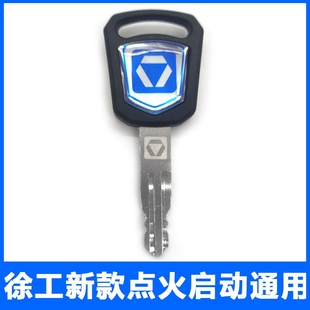 适用于常林徐工龙工柳工山推 装载机压路机挖机叉车点火启动钥匙