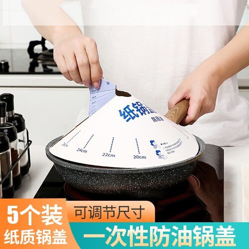 透气纸质锅盖厨房防油低碳烧锅盖