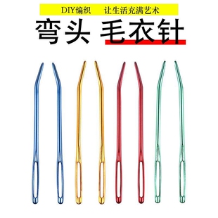 skc铝合金大眼针弯针手工缝合毛衣针针绒线毛线针弯头手缝针2只装