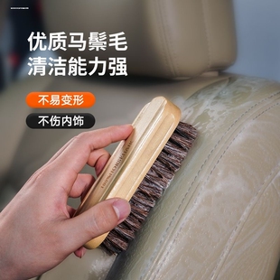 汽车内饰清洁马鬃毛刷车顶棚清洗刷真皮座椅马鬃毛刷护理洗车工具