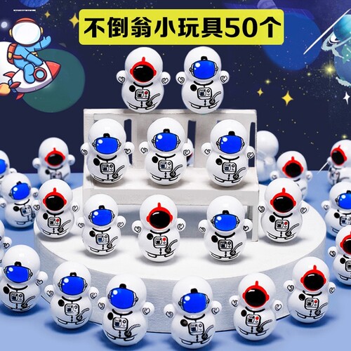 太空人不倒翁桌面小摇摆件宇航员益智玩具宇航员不倒翁盲盒扭蛋礼