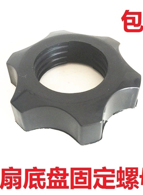 适用落地扇台扇壁扇固定螺母螺帽FS30/FS35/FS40紧固帽
