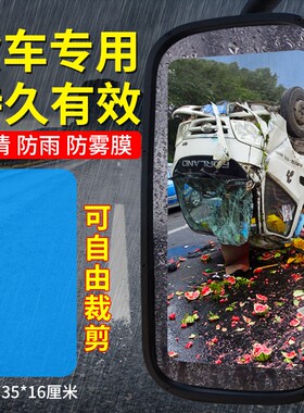 电动车摩托车大货车后视镜贴纸防水防雨水贴膜下雨天除雾汽车神器