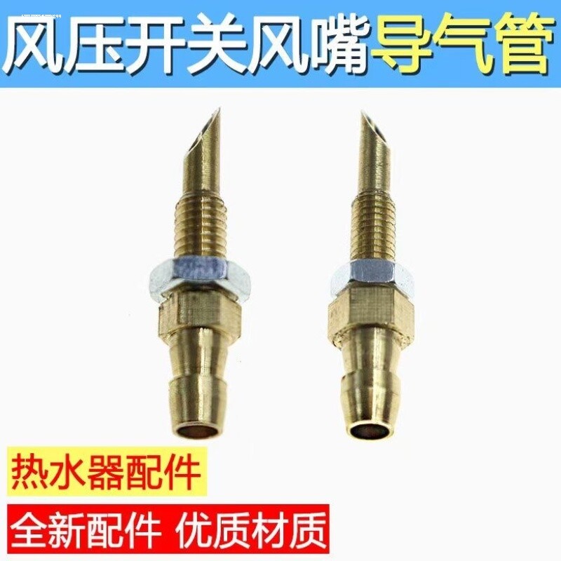 壁挂炉配件大全燃气热水器风嘴风机导气管铜风阻风压开关接头导风图片