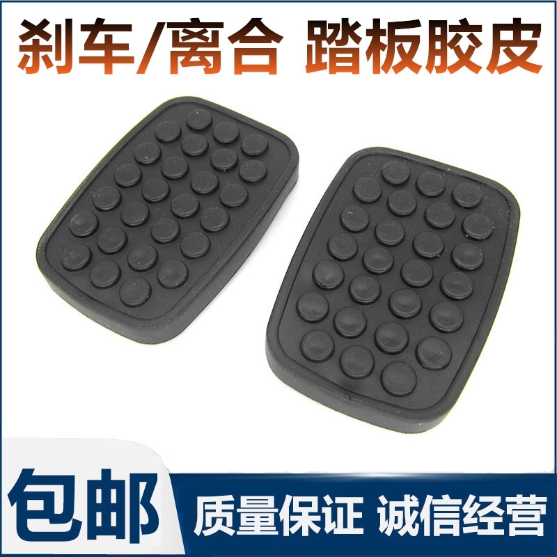 适配五菱征程荣光新卡手动档面包离合器刹车制动防滑垫脚踏板皮套