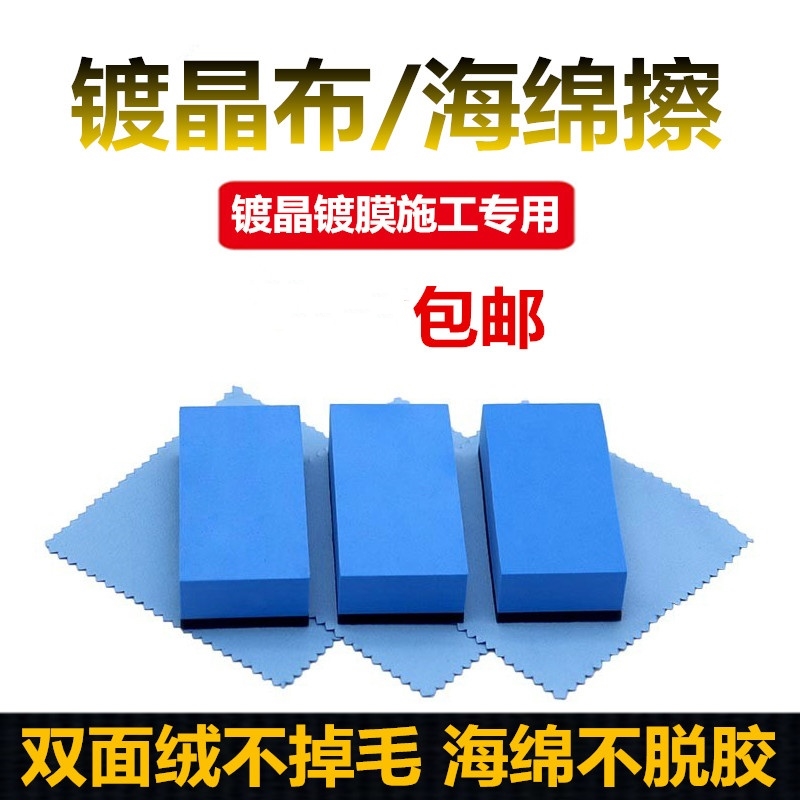 汽车划痕泡棉纳米镀晶膜封釉漆面镀晶剂用打蜡抛光边角擦海绵块