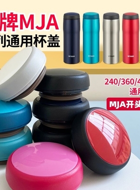 适用虎牌保温杯MJA-B024 B036 B048杯盖垫圈 MJA-A/B系列配件