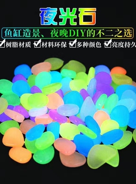 七彩夜光石头荧光石超亮发光宝石夜明珠鱼缸月光儿童玩具装饰摆件