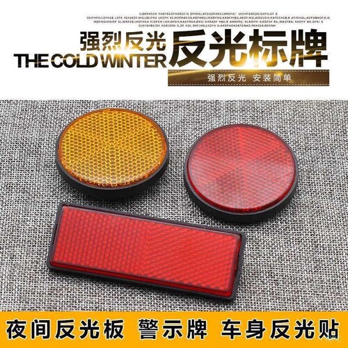 适用雅迪爱玛电动车夜晚红黄色圆长方型后挡泥板前减震反光标片