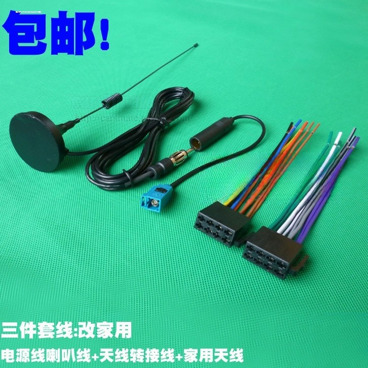 适用大众CD机电源喇叭线DVD导航改装三色插头标致雪铁龙CD机音响