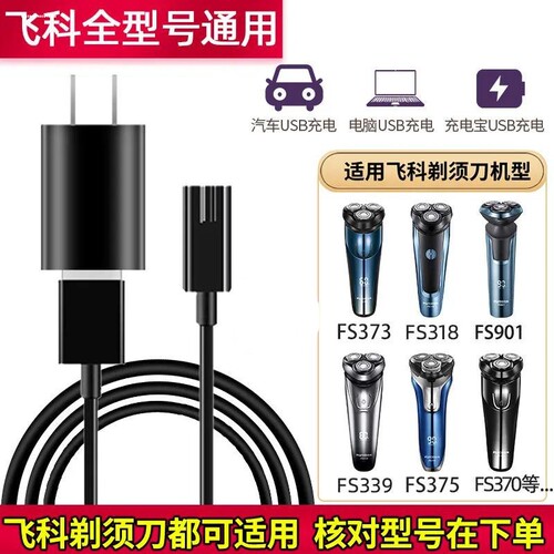 适用飞科FS366367370371372