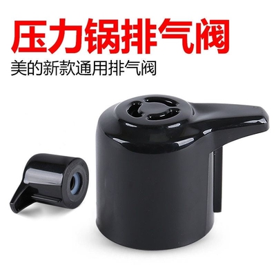 适配美的电压力锅高压锅原装排气阀放气阀12CH402A/12CH502A/50a