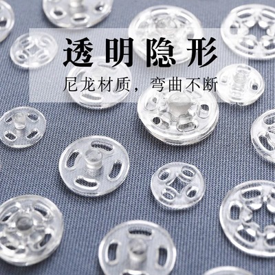 包邮暗扣隐形子母扣全透明暗扣防