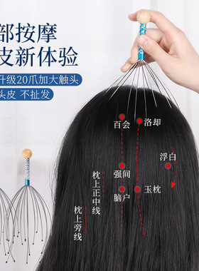 头部按摩器八爪鱼按摩神器灵魂提
