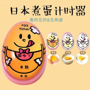煮蛋计时器溏心蛋神器温泉熟鸡蛋厨房用定时器观测变色egg timer