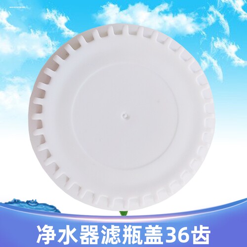 适用美菱志高盛元阳光净水器36齿盖子斜边净水机滤瓶盖子