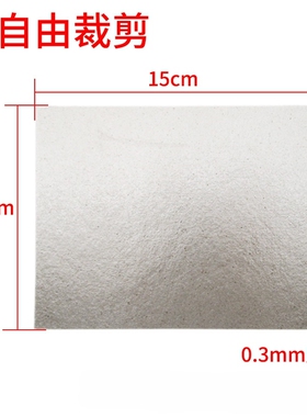 包邮微波炉云母片通用加厚隔热板耐高温绝缘纸12*15cm可自由裁剪