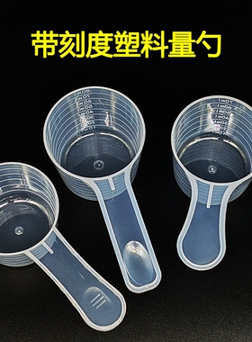10g15g20g25g35g50g克重量勺塑料勺带刻度奶粉麦片米粉勺子调料勺