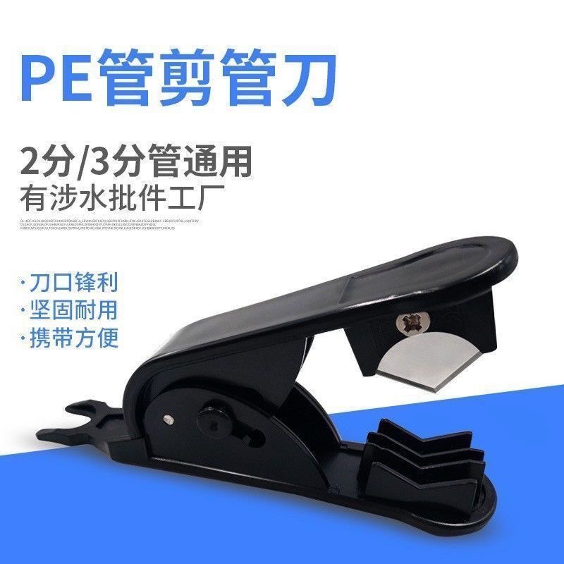 PE水管剪刀PU软管快剪净水器线管