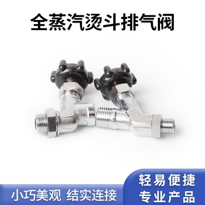 烫斗配件蒸汽制开关汽阀烫斗排尾气阀三通阀门塑料扳手开关通用型