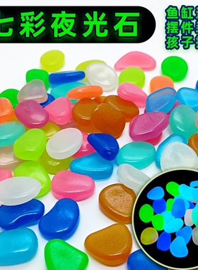 晚上发光七彩夜光石头卡通海洋动物荧光石鱼缸造景装饰小摆件