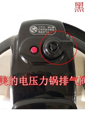 适用美的电压力锅配件大全排气阀限压阀电高压锅原装安全阀泄气阀