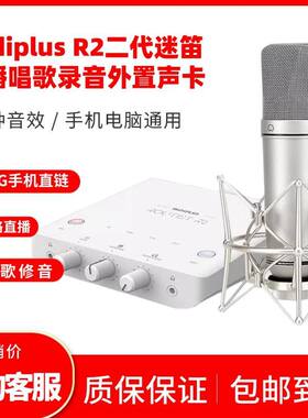 Midiplus R2二代新款声卡迷笛外置电脑手机OTG喊麦唱歌录音棚