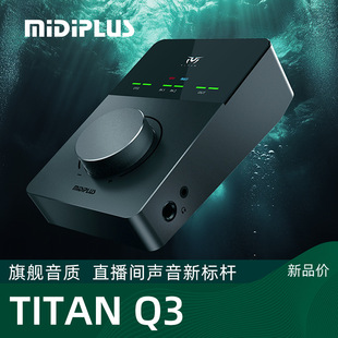 Midiplus 迷笛TITAN泰坦Q3声卡 电脑手机OTGK歌录配音外置