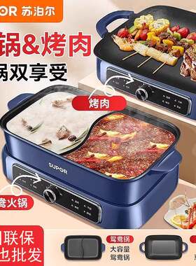 苏泊尔电火锅家用新款多功能料理锅分体式7L大容量煎烤涮煮一体锅