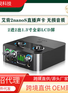 ICON艾肯2nanoS外置电脑声卡唱歌录音新款高端套装录音棚全套