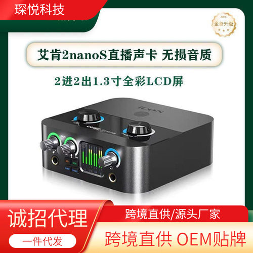 ICON艾肯2nanoS外置电脑声卡唱歌录音新款高端套装录音棚全套